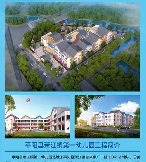 总投资3.28亿元!平阳县12个教育建设项目集中开工